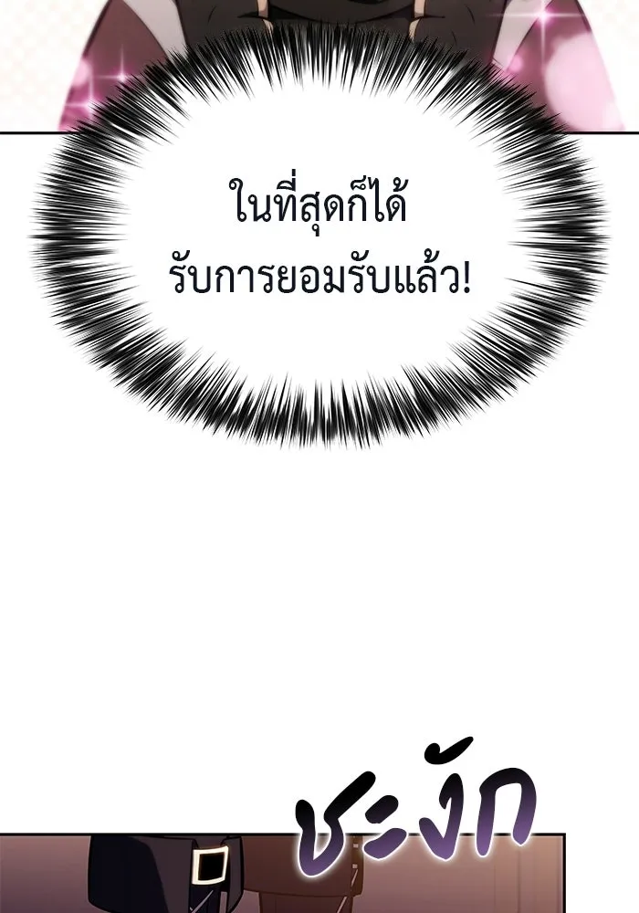 ลูกชายคนเล็กของดยุกคือมือสังหาร ตอนที่ 128 รูปที่ 112