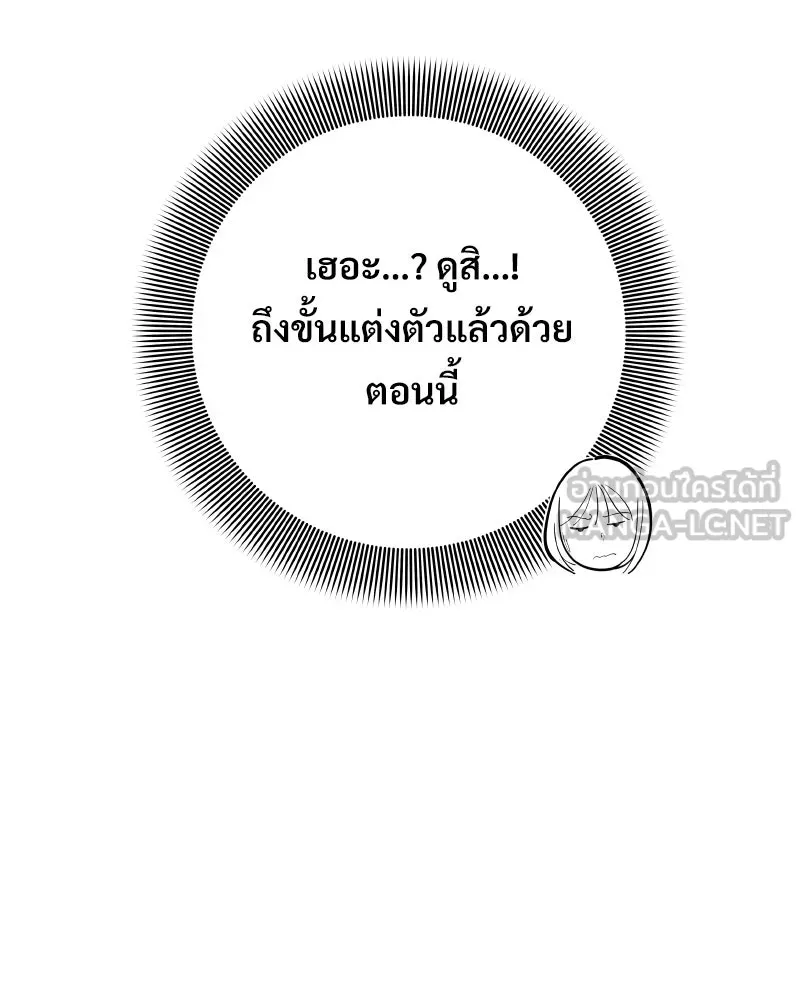 บอกมาค่าตัวเท่าไหร่ ตอนที่ 21 รูปที่ 129