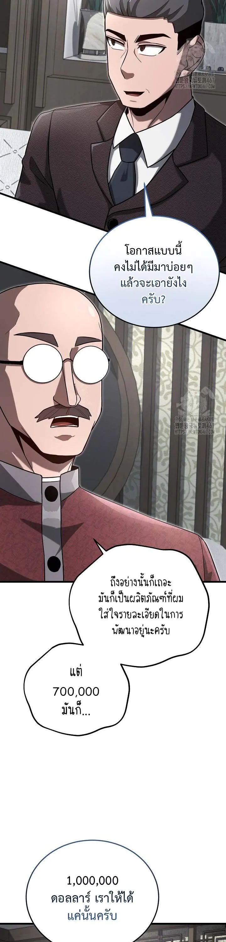 How to Retire as a Disaster Necromancer แผนเกษ_ยณใหม_ของเนโครแมนเซอร_ ตอนที่ ตอนที่ 20 รูปที่ 16