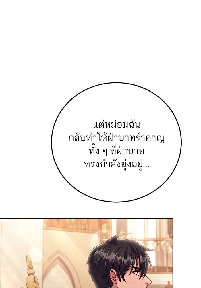 แผนหย่าสามีทรราช ตอนที่ 12 รูปที่ 74