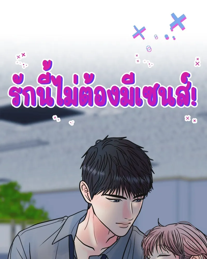 รักนี้ไม่ต้องมีเซนส์ ตอนที่ 67 รูปที่ 77