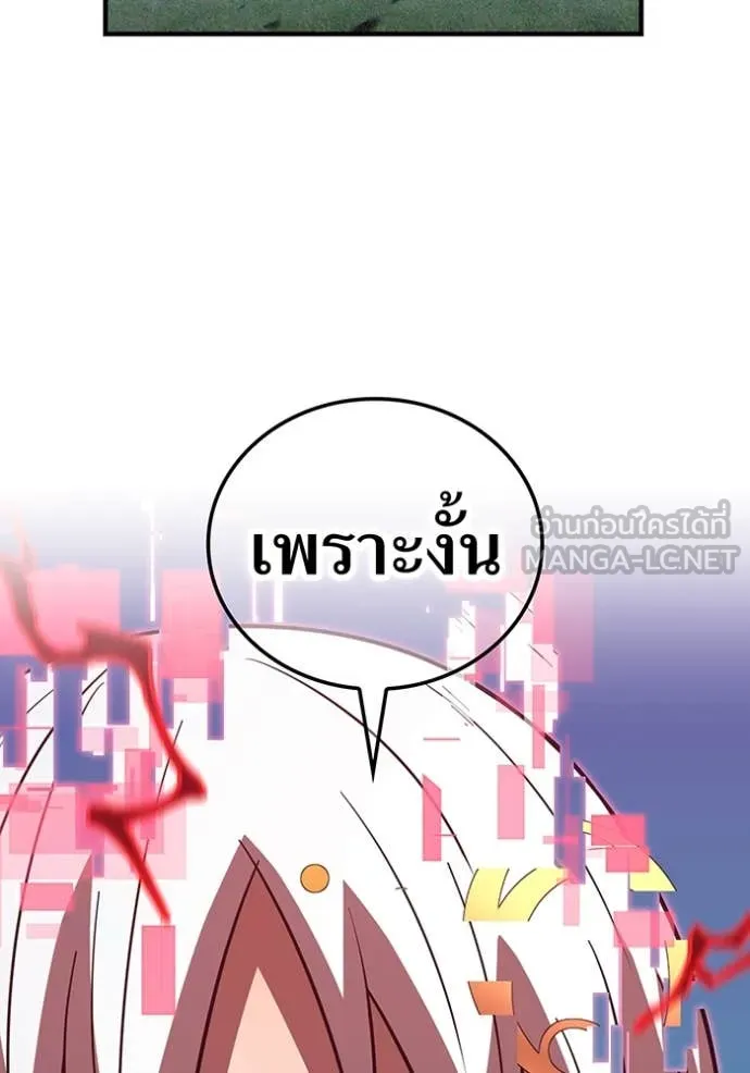 เพลเยอร์เลือดเทวะ ตอนที่ 96 รูปที่ 86