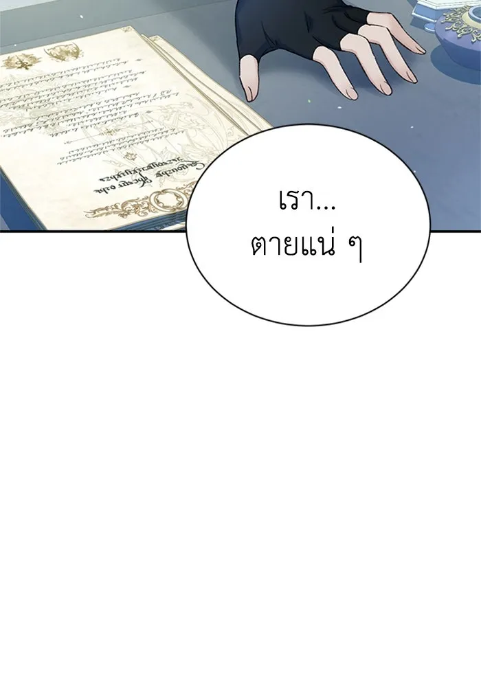 ไหนบอกว่าฉันใกล้ตาย ตอนที่ 56 รูปที่ 64