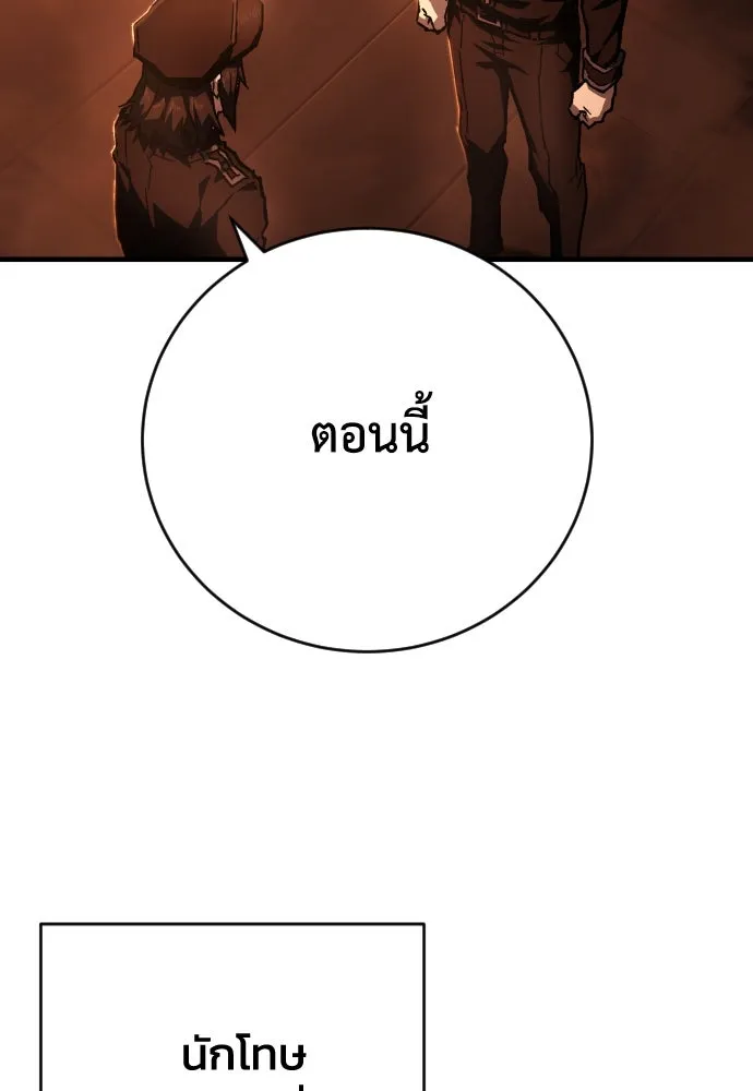 เพชฌฆาตลงทัณฑ์ ตอนที่ 8 รูปที่ 50