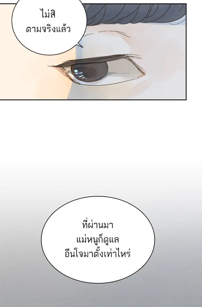 ฉันมันร้าย หรือเพราะโลกไม่น่ารัก ตอนที่ 67 รูปที่ 31