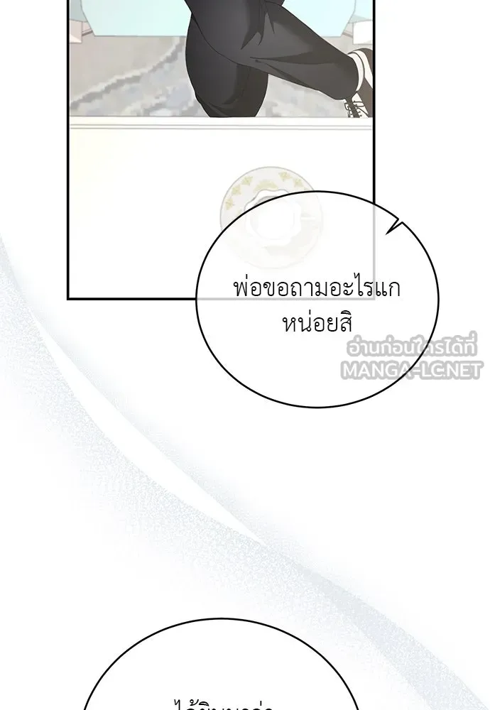 สาวใช้อย่างฉัน ขอเลือกหันหลังให้นาย ตอนที่ 29 รูปที่ 57