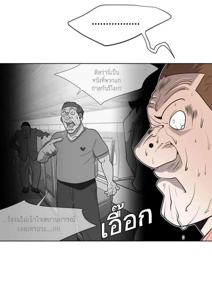 ยุคแห่งยอดมนุษย์ ตอนที่ 25 รูปที่ 28