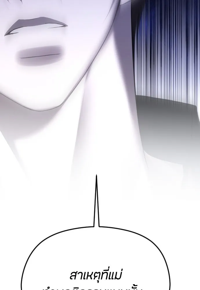 วิธีหนีตายจากนิยายโรคจิต ตอนที่ 64 รูปที่ 43