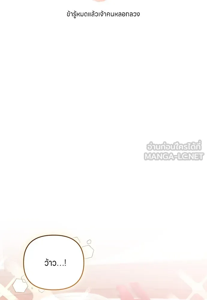 ข้าเนี่ยนะเป็นพระสนม ตอนที่ 7 ข้ารู้หมดแล้วเจ้าคนหลอกลวง รูปที่ 18