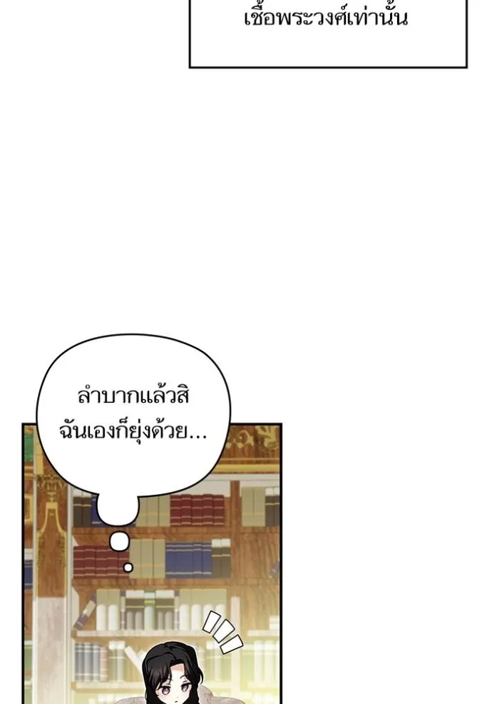 บุตรสาวของดยุกปีศาจ ตอนที่ 163 รูปที่ 53
