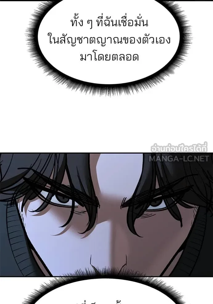เลวฟาดเลว ตอนที่ 144 รูปที่ 78