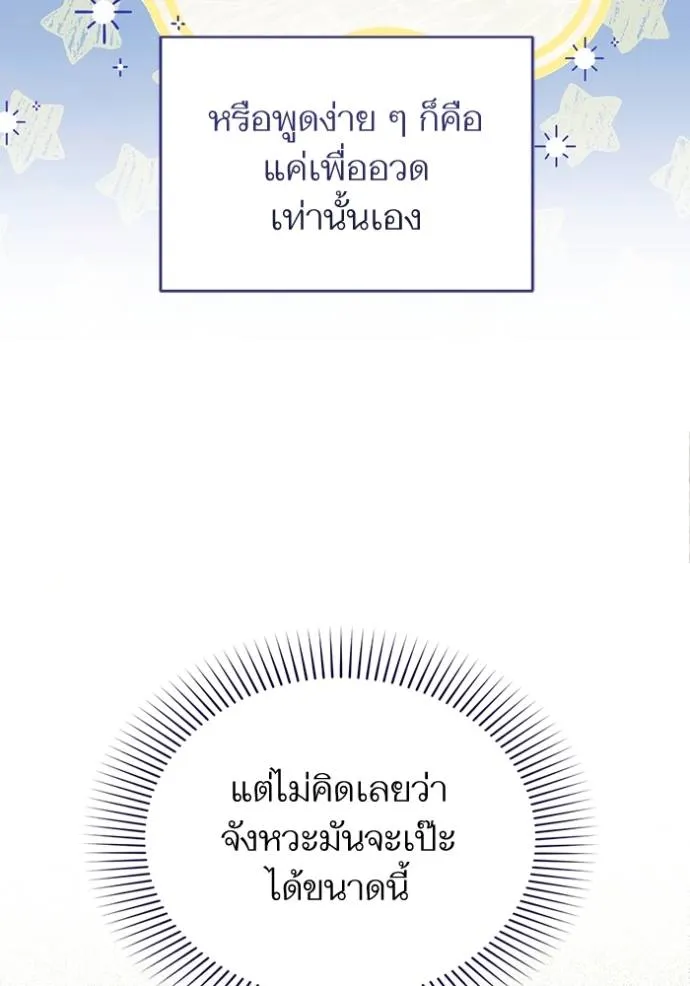 แด่ตัวละครโปรดที่ถูก ตอนที่ 93 รูปที่ 19