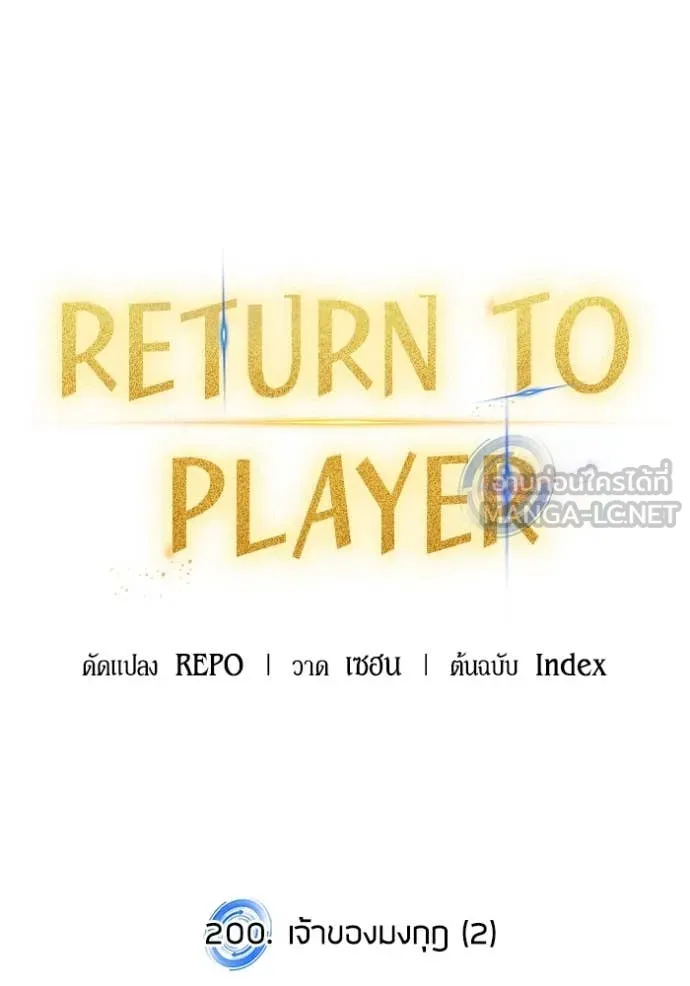 Return to Player ตอนที่ 200 รูปที่ 35