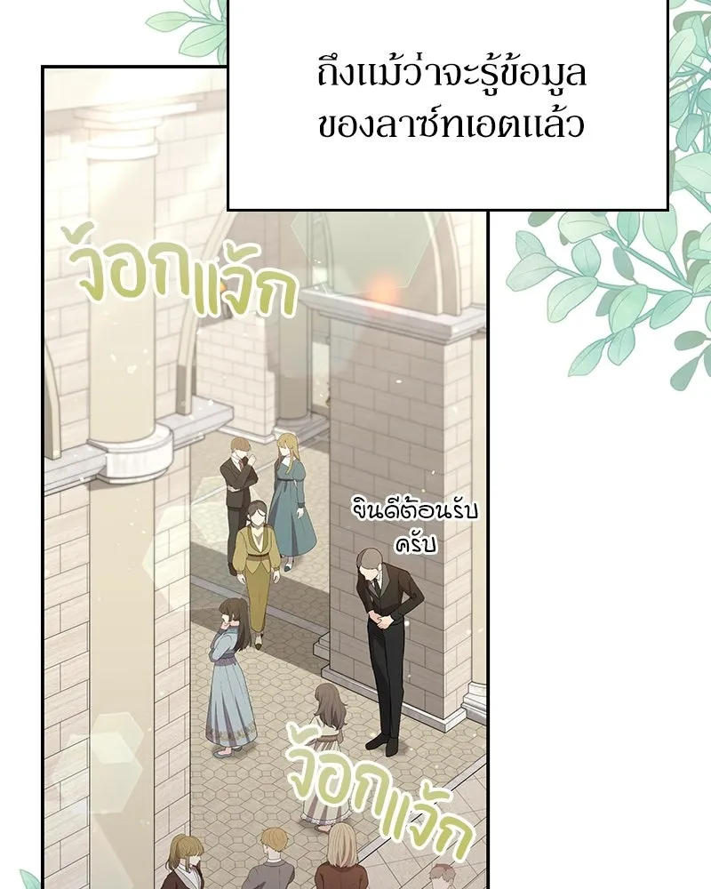 ลูกคนนี้ขอเปลี่ยนตอนจบ ตอนที่ 17 รูปที่ 28