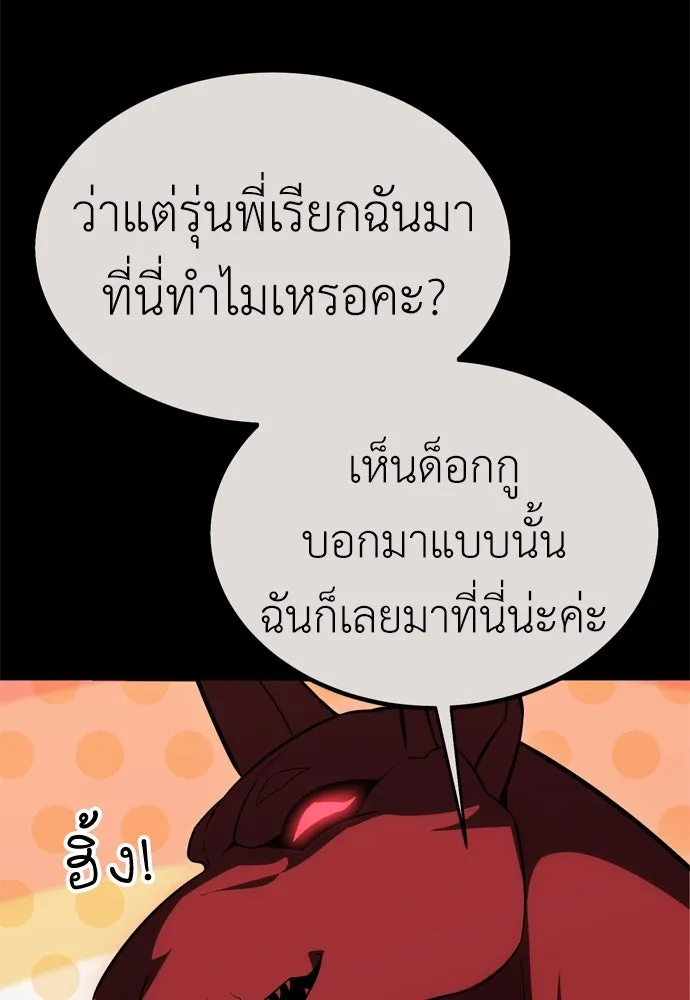 ไอ้เพลเยอร์นั่น ฉันฆ่ามันเอง ตอนที่ 26 รูปที่ 83