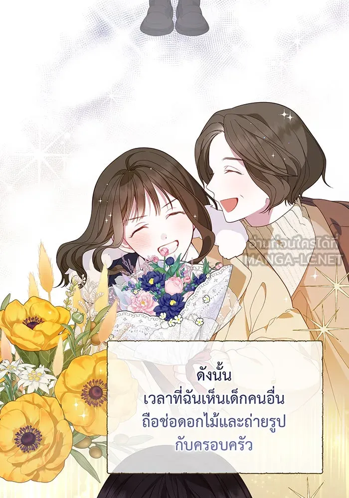 หนูน้อยทรราช ตอนที่ 11 รูปที่ 39