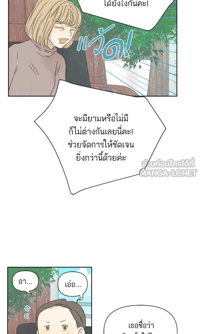 ฉันมันร้าย หรือเพราะโลกไม่น่ารัก ตอนที่ 30 รูปที่ 39