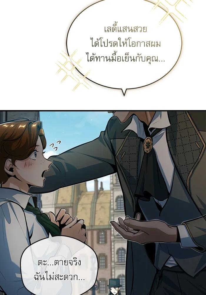 ศาสตราจารย์จำเป็นแห่งอะคาเดมี ตอนที่ 44 รูปที่ 19