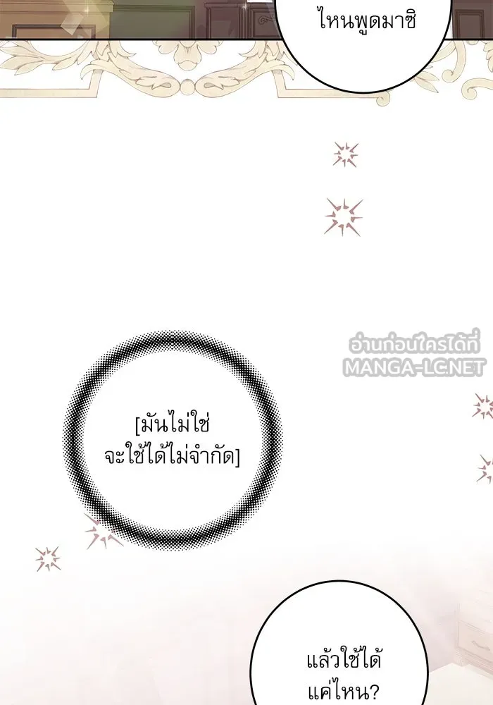 ครอบครัวตัวร้ายปล่อยฉันไปเถอะ ตอนที่ 39 รูปที่ 84