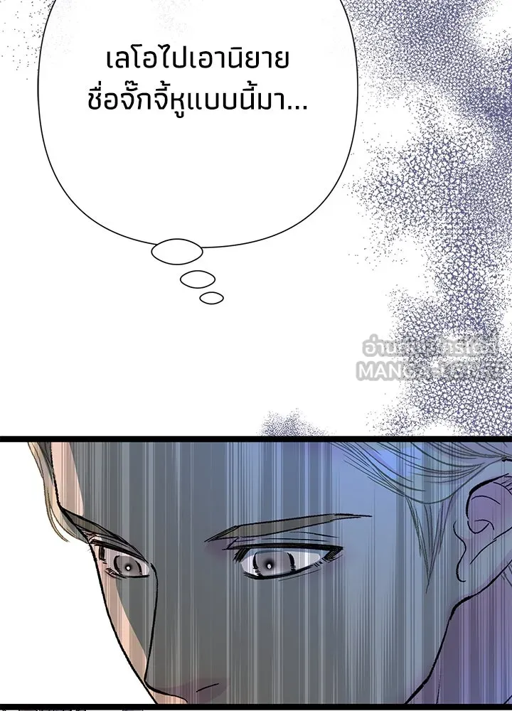 องค์ชายผู้อื้อฉาว ตอนที่ 101 รูปที่ 69