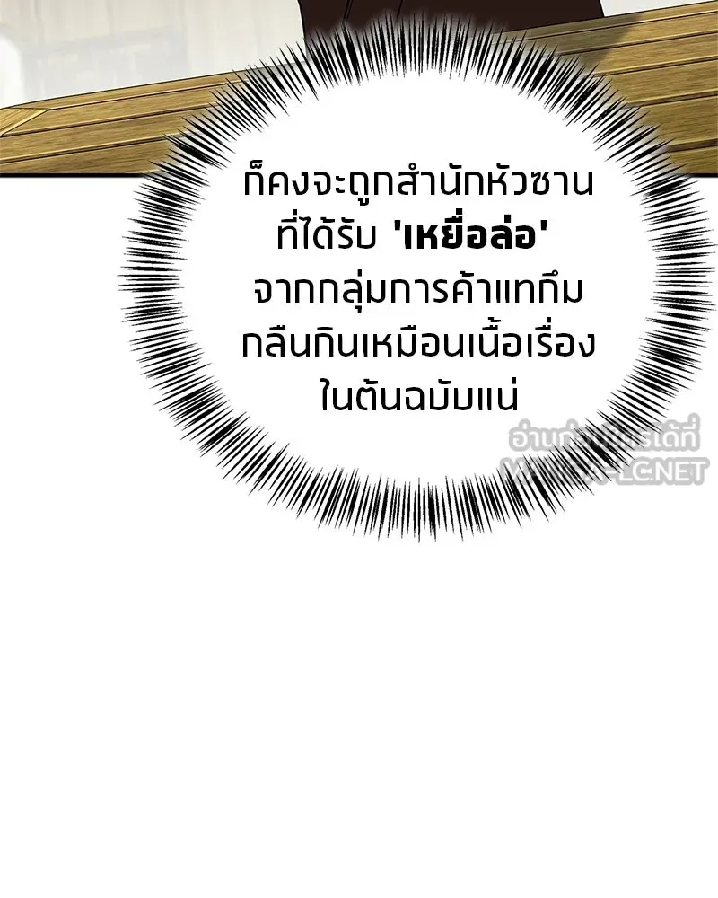 สุดยอดเทรนเนอร์แห่งยุทธภพ ตอนที่ 103 โปรตีนเสริมฉบับยุทธภพ รูปที่ 129