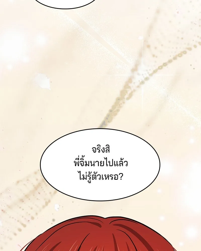 เจ้าชายแผนโบราณ ตอนที่ 17 รูปที่ 112