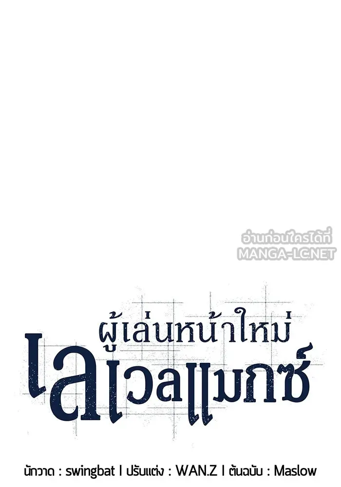 ผู้เล่นหน้าใหม่เลเวลแมกซ์ ตอนที่ 95 สงครามรอบด้าน (4) รูปที่ 39