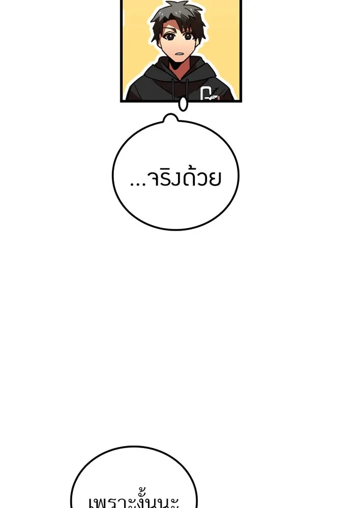 เพลเยอร์เลือดเทวะ ตอนที่ 9 พวกพ้อง รูปที่ 97