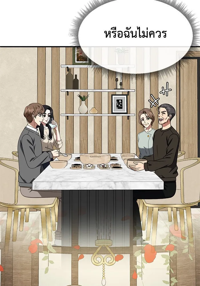 ช่วยเปลี่ยนฉันที ตอนที่ 243. ซีซัน 2 โจเยบิน 25 รูปที่ 94