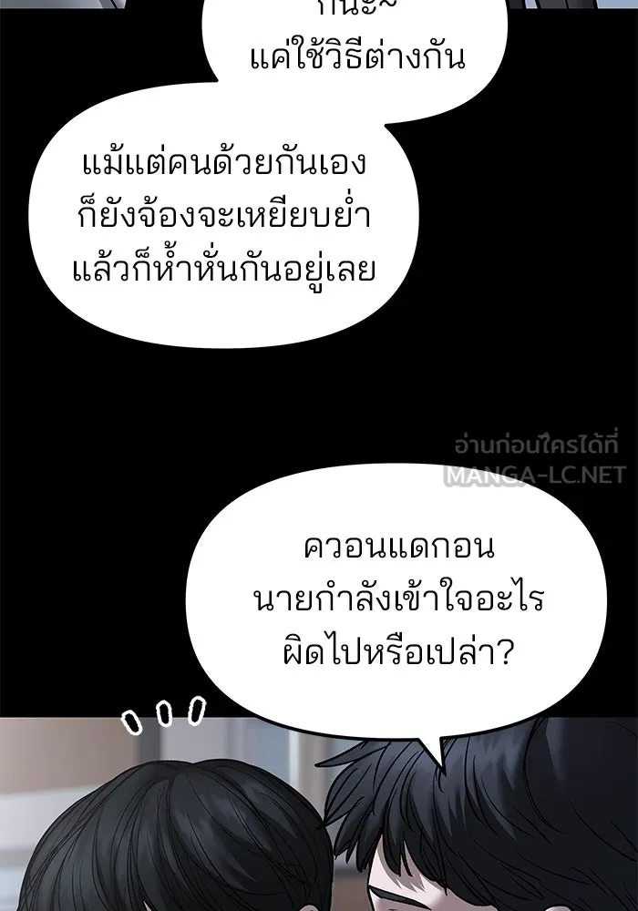 เลวฟาดเลว ตอนที่ 186 รูปที่ 54