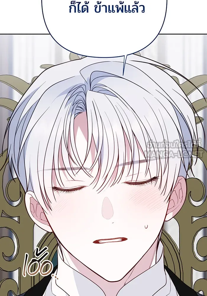 หนูน้อยทรราช ตอนที่ 86 รูปที่ 108