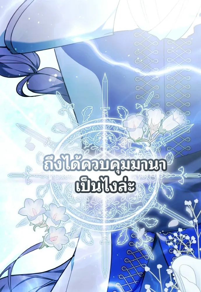 เหตุผลที่นางร้ายจับดาบ ตอนที่ 4 รูปที่ 88