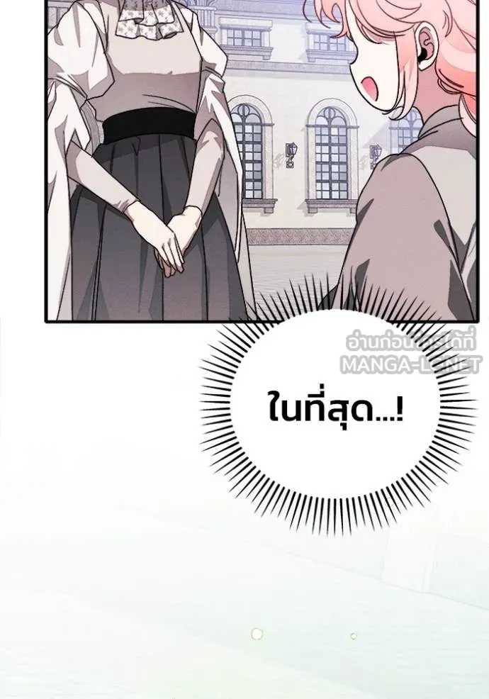 รักนะคะ ป๊ะป๋า ตอนที่ 15 รูปที่ 84