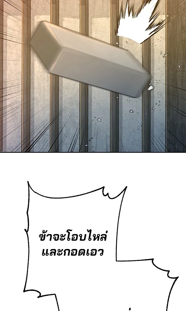 พอแล้วขันที อยากมีเจ้าโลก ตอนที่ 3 รูปที่ 35