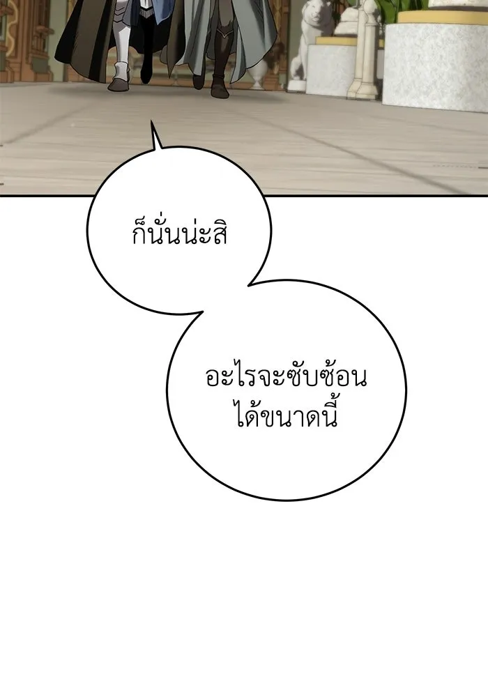 ยอดนักดาบผู้โอบอุ้มดารา ตอนที่ 104 รูปที่ 101