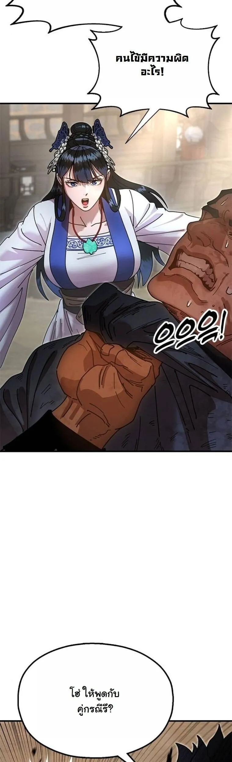 Chronicles of the Lazy Sovereign บ_นท_กของราชาจอมข_เก_ยจ ตอนที่ ตอนที่ 20 รูปที่ 58