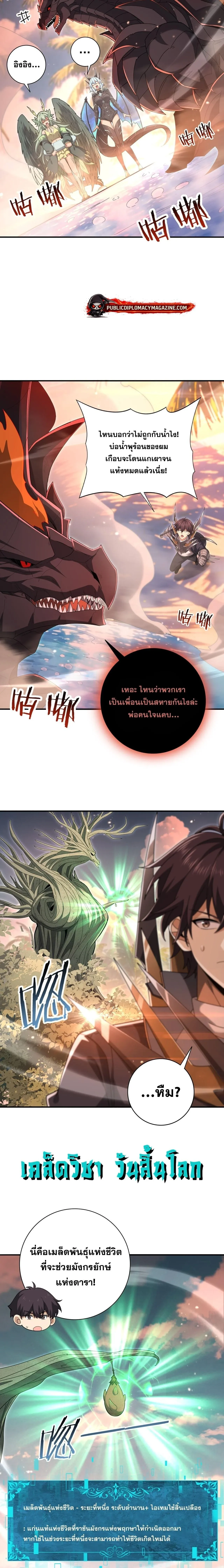 I am Drako Majstor ไหนใครว_าผ_ค_มม_งกร เป_นอาช_พท_อ_อนแอท_ส_ดไงล_ะ ตอนที่ ตอนที่ 203 รูปที่ 15