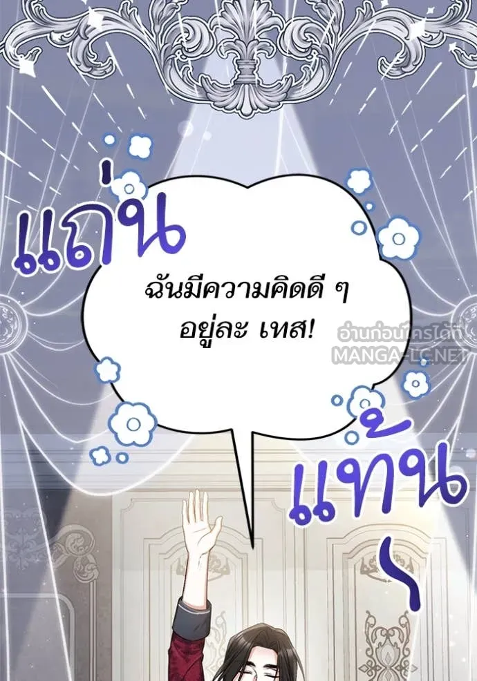 แด่ตัวละครโปรด ตอนที่ 121 รูปที่ 90