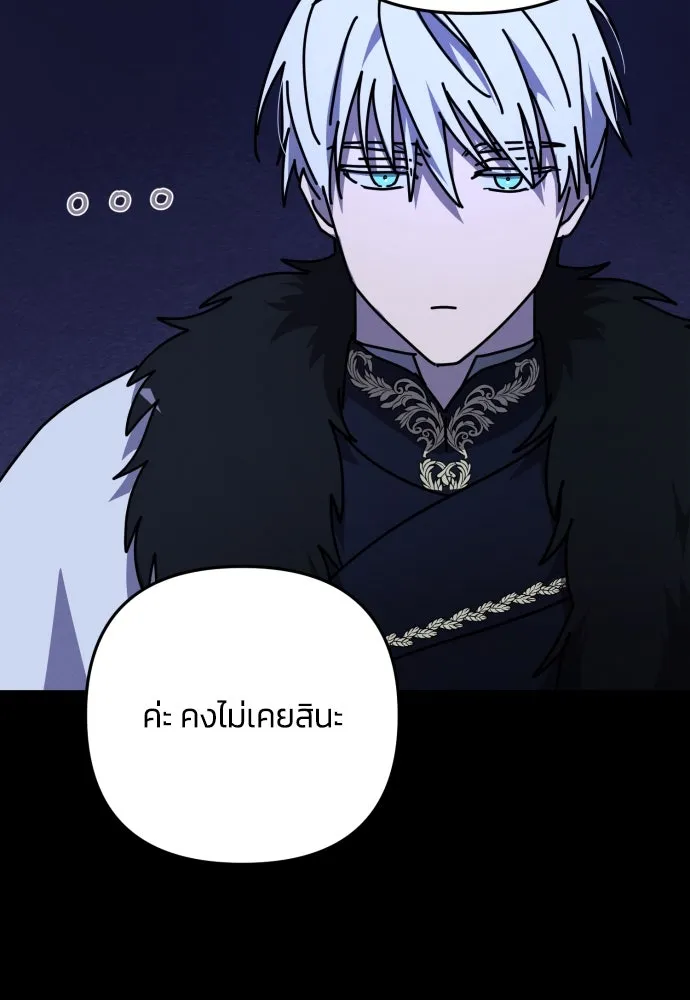 ฉันจะจีบท่านดยุกแดนเหนือ ตอนที่ 3 รูปที่ 43