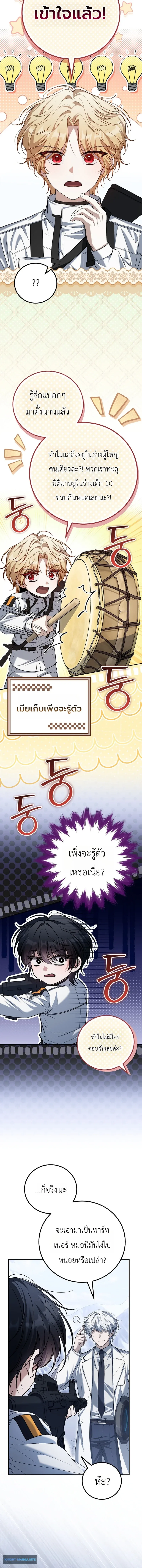 The Apocalypse Needs a Pro เอาช_ว_ตรอดในว_นส_นโลกด_วยประสบการณ_ระด_บเทพ ตอนที่ ตอนที่ 22 รูปที่ 10