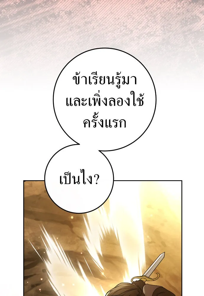 ชิงชีวิตพลิกลิขิตชะตา ตอนที่ 216. ปลดแอก (1) รูปที่ 92