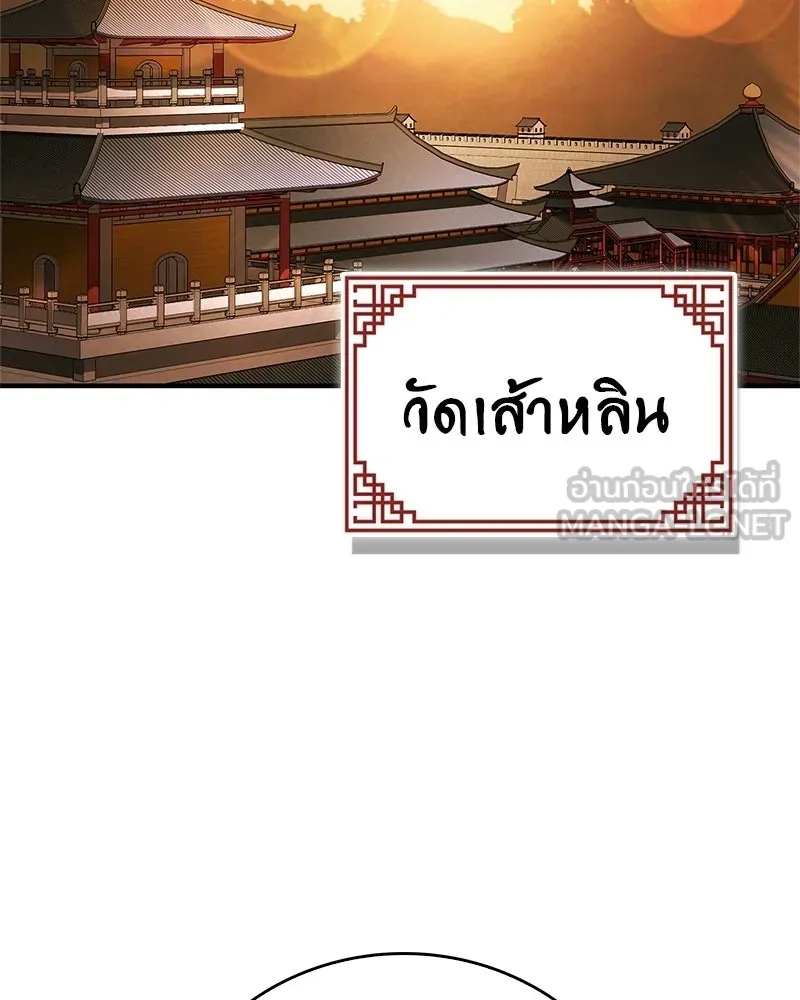 สุดยอดเทรนเนอร์แห่งยุทธภพ ตอนที่ 118 จอมมารโลหิต รูปที่ 3