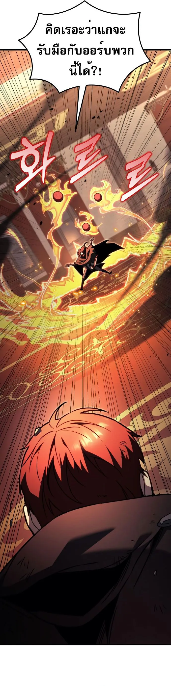 Regressor of the Fallen family ตอนที่ ตอนที่ 76 รูปที่ 5