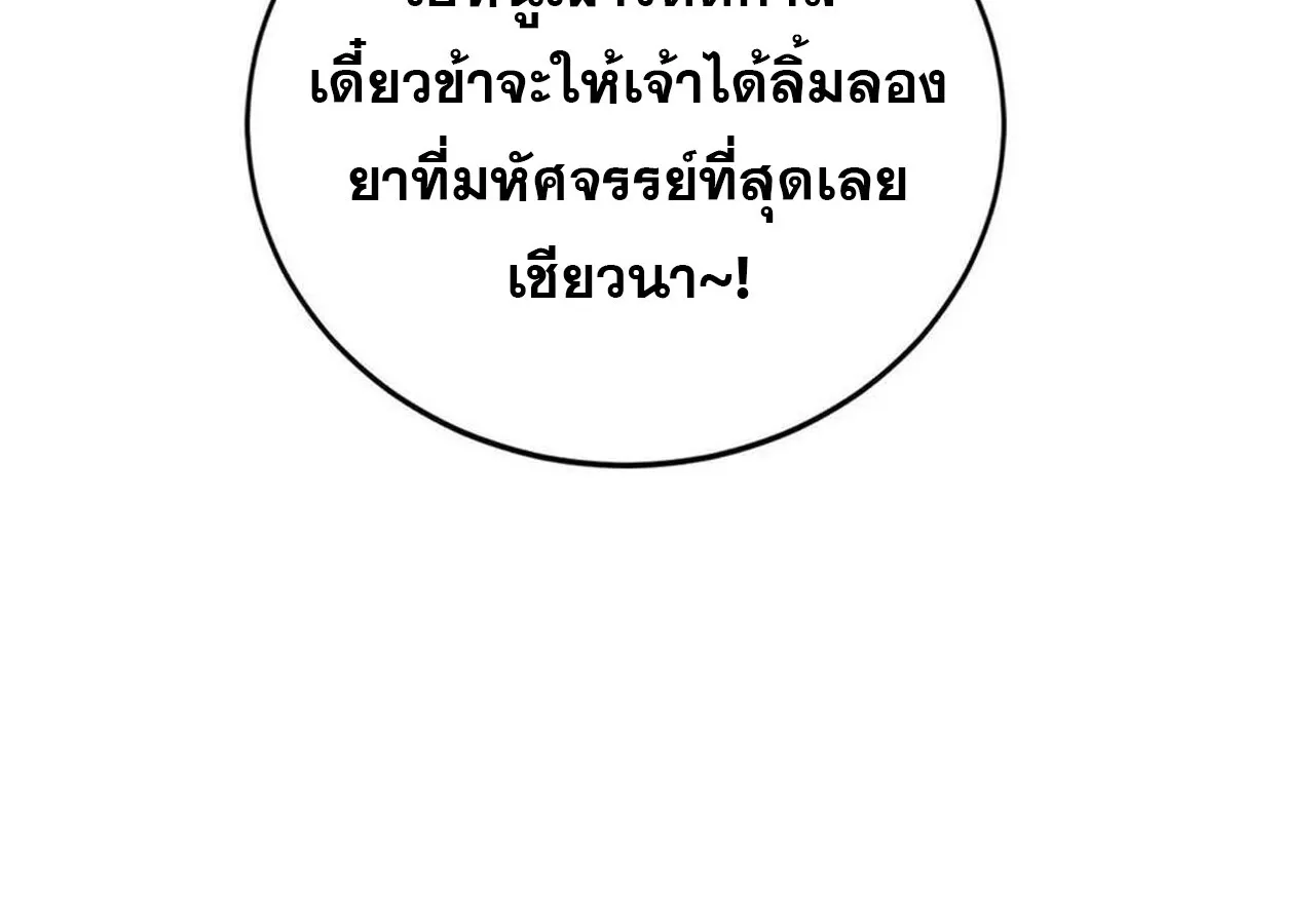 Unparalleled in the Online Gaming World ยอดคน ณ โลกออนไลน_ ตอนที่ ตอนที่ 44 รูปที่ 139