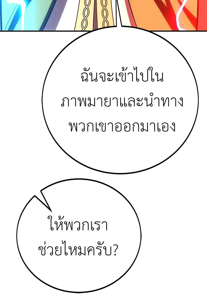 ไอ้เพลเยอร์นั่น ฉันฆ่ามันเอง ตอนที่ 62 รูปที่ 17