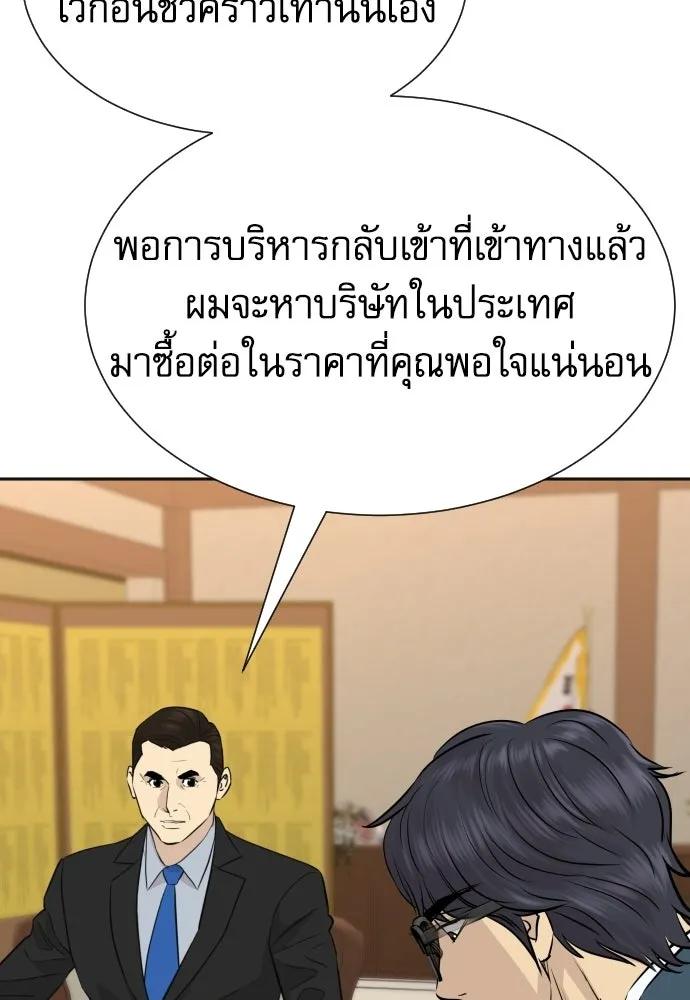 หลานอัจฉริยะของราชาเงินกู้ ตอนที่ 88 รูปที่ 92