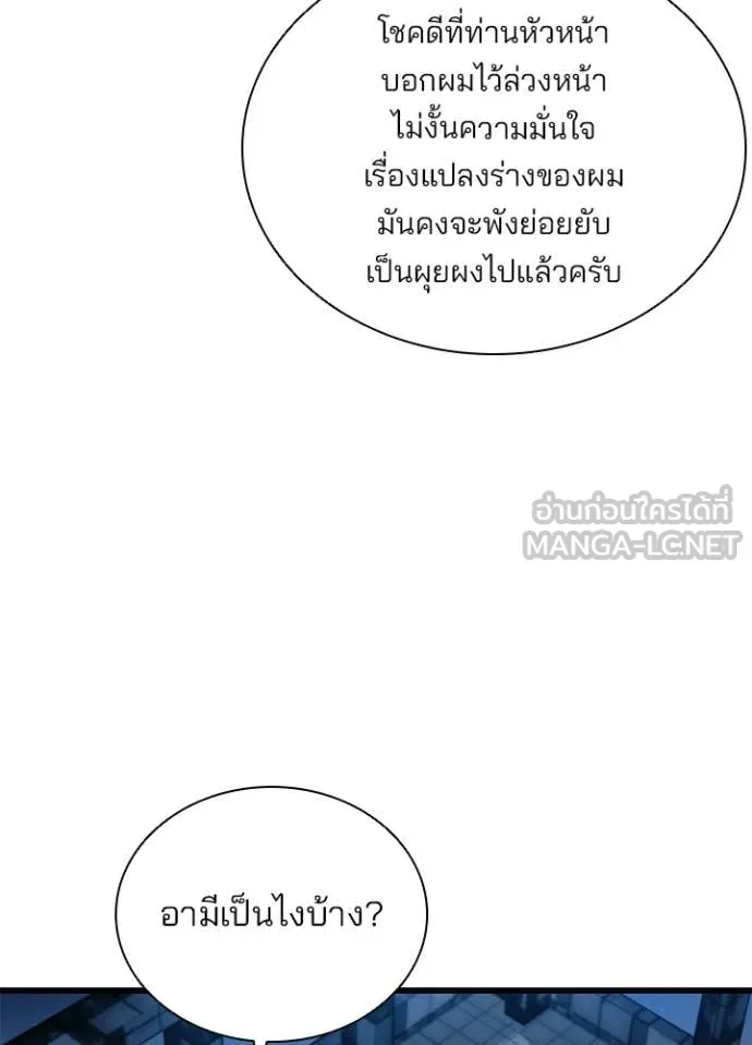 Villain to kill ตอนที่ 224 รูปที่ 97
