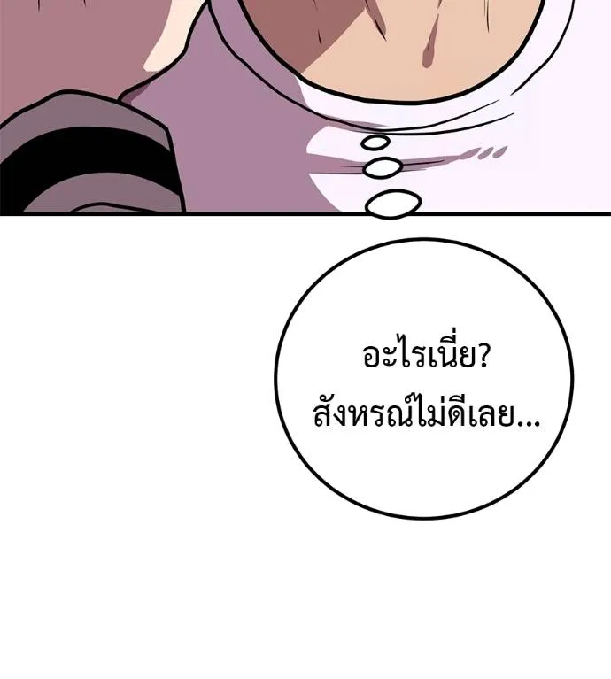 เรียกฉันว่าพระเจ้า ตอนที่ 17 รูปที่ 68