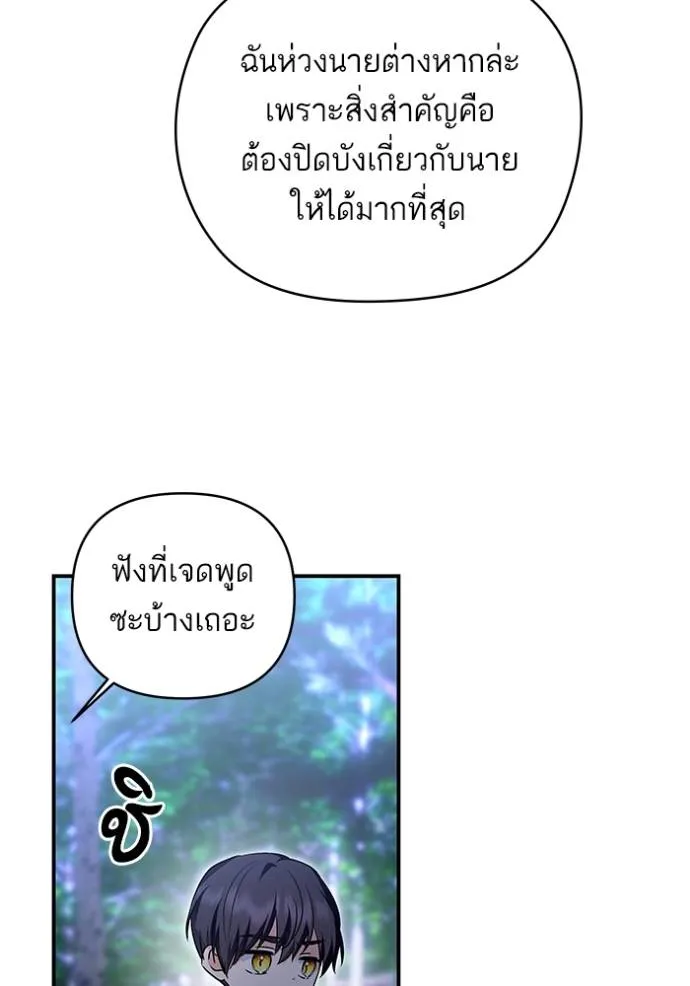 บุตรสาวของดยุกปีศาจ ตอนที่ 167 รูปที่ 52
