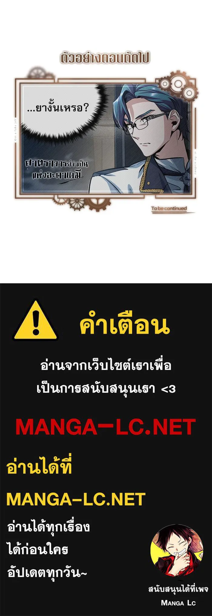 ศาสตราจารย์จำเป็นแห่งอะคาเดมี ตอนที่ 41 รูปที่ 121